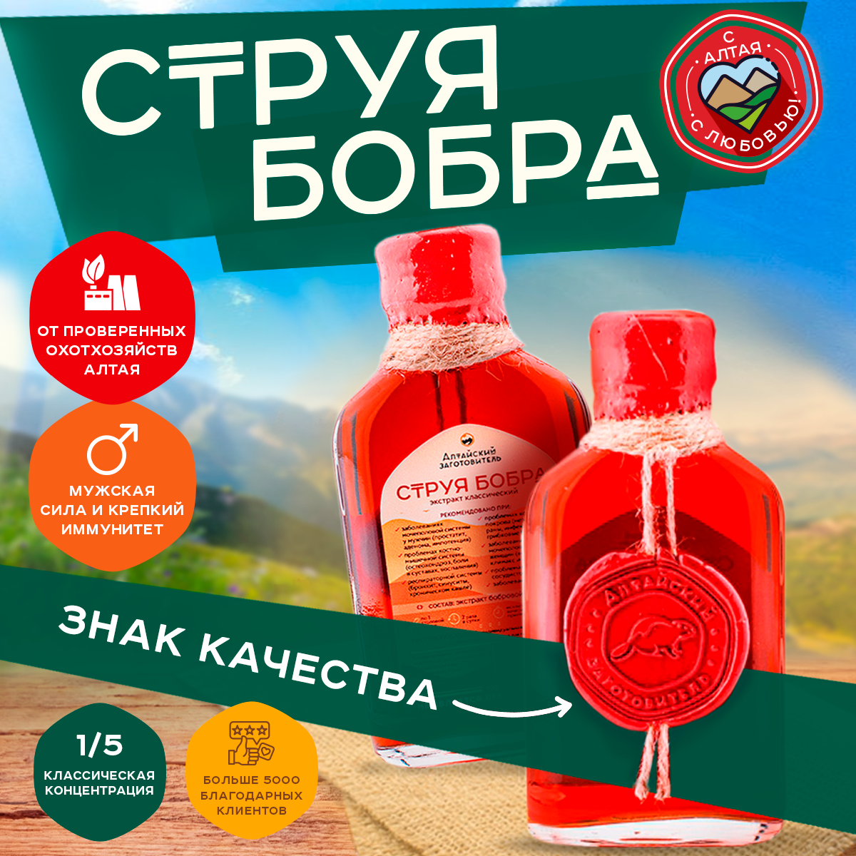 Струя бобра Экстракт классический для мужчин - Настойка Струи бобра ...
