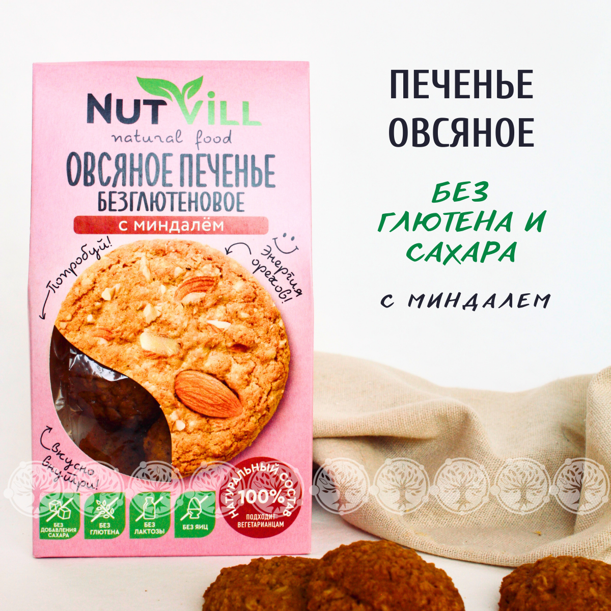 Печенье NutVill Овсяное с миндалем безглютеновое, 85 г