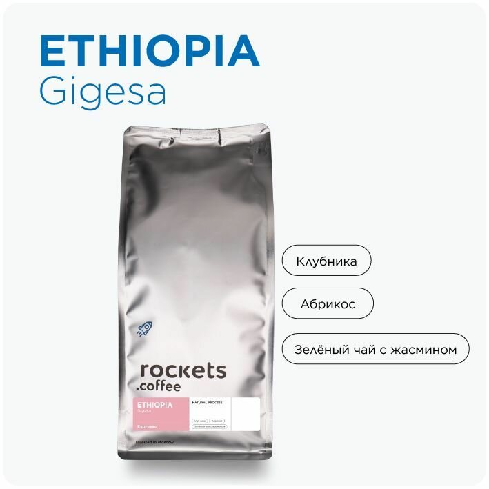 Кофе в зёрнах 1кг, Espresso Ethiopia Gigesa, rockets.coffee