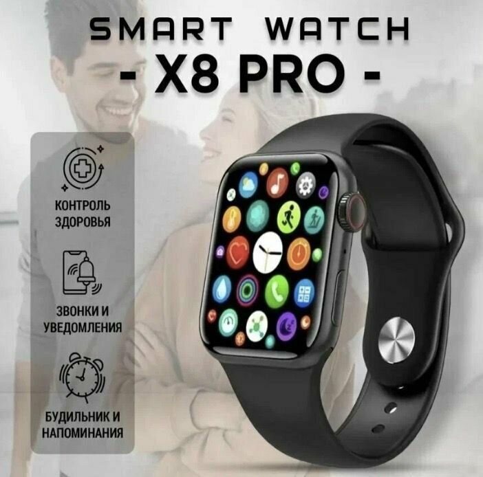 Умные смарт часы X8 Pro Smart Watch для iPhone, Android, телефона, Черный