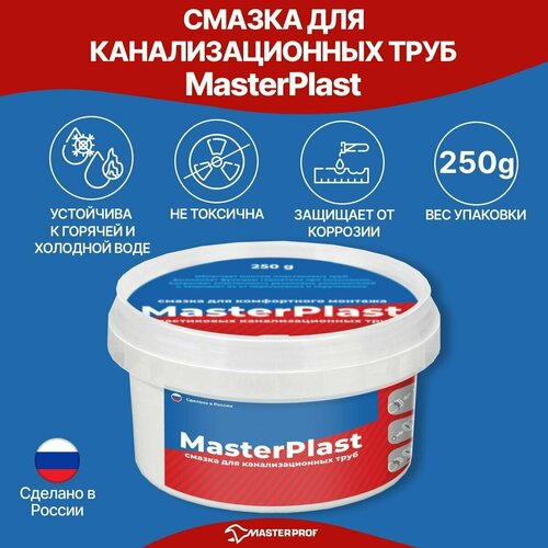 смазка для монтажа пластиковых труб 250 гр Смазка Masterprof MasterPlast ИС.131716, 250 г