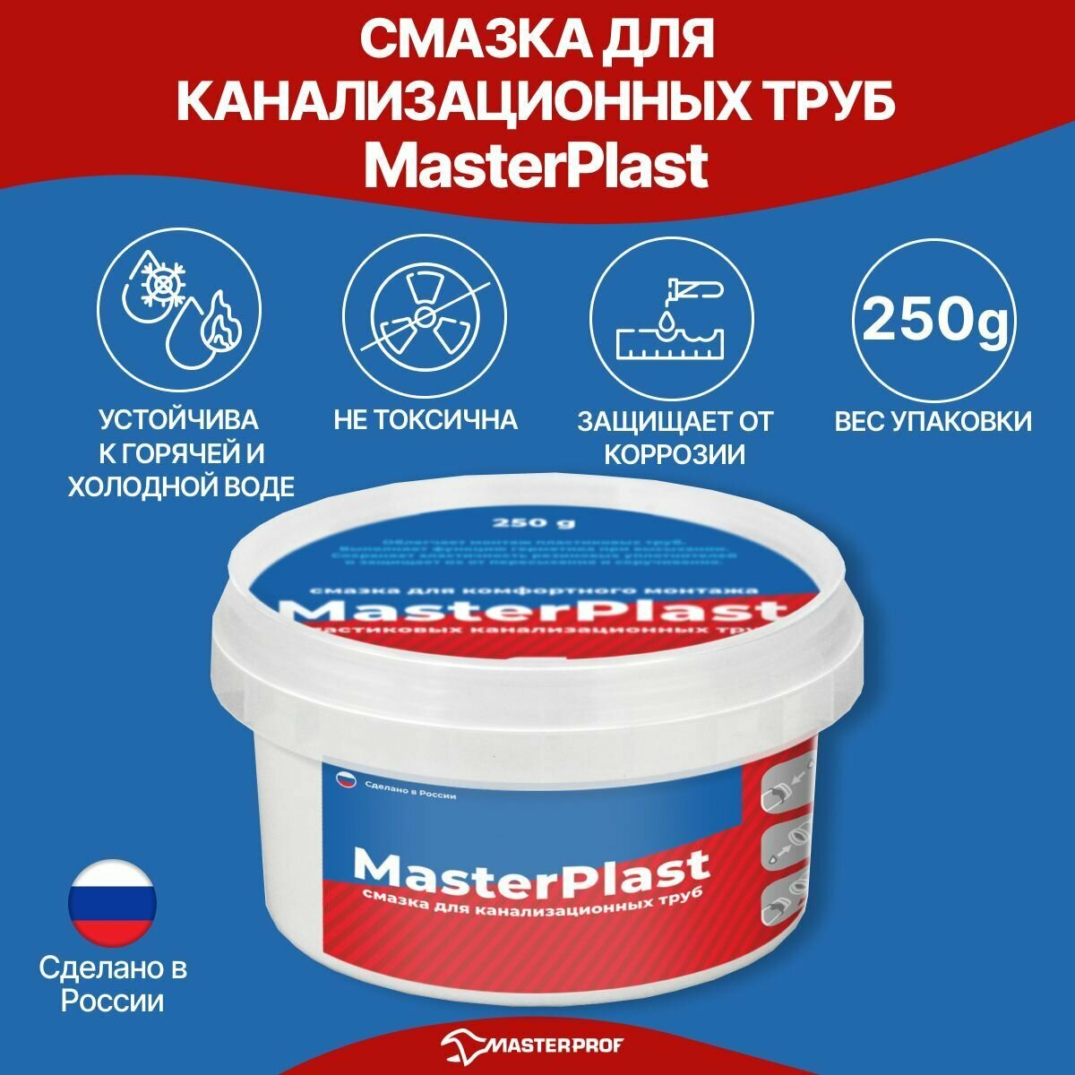 Смазка универсальная силиконовая MasterPlast для монтажа пластиковых и канализационных труб, 250 гр.