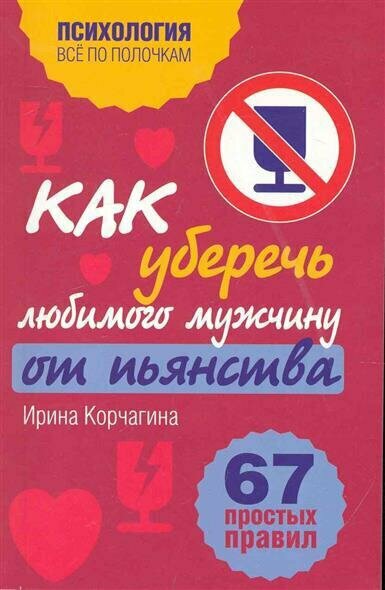 Как уберечь любимого мужчину от пьянства - фото №1
