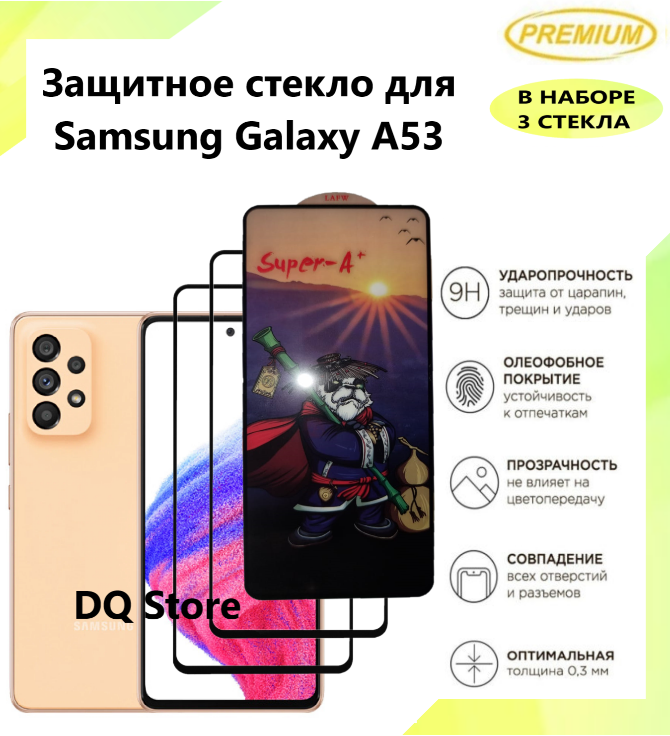 Защитное стекло на Samsung Galaxy A53 5G . Полноэкранное защитное стекло с олеофобным покрытием
