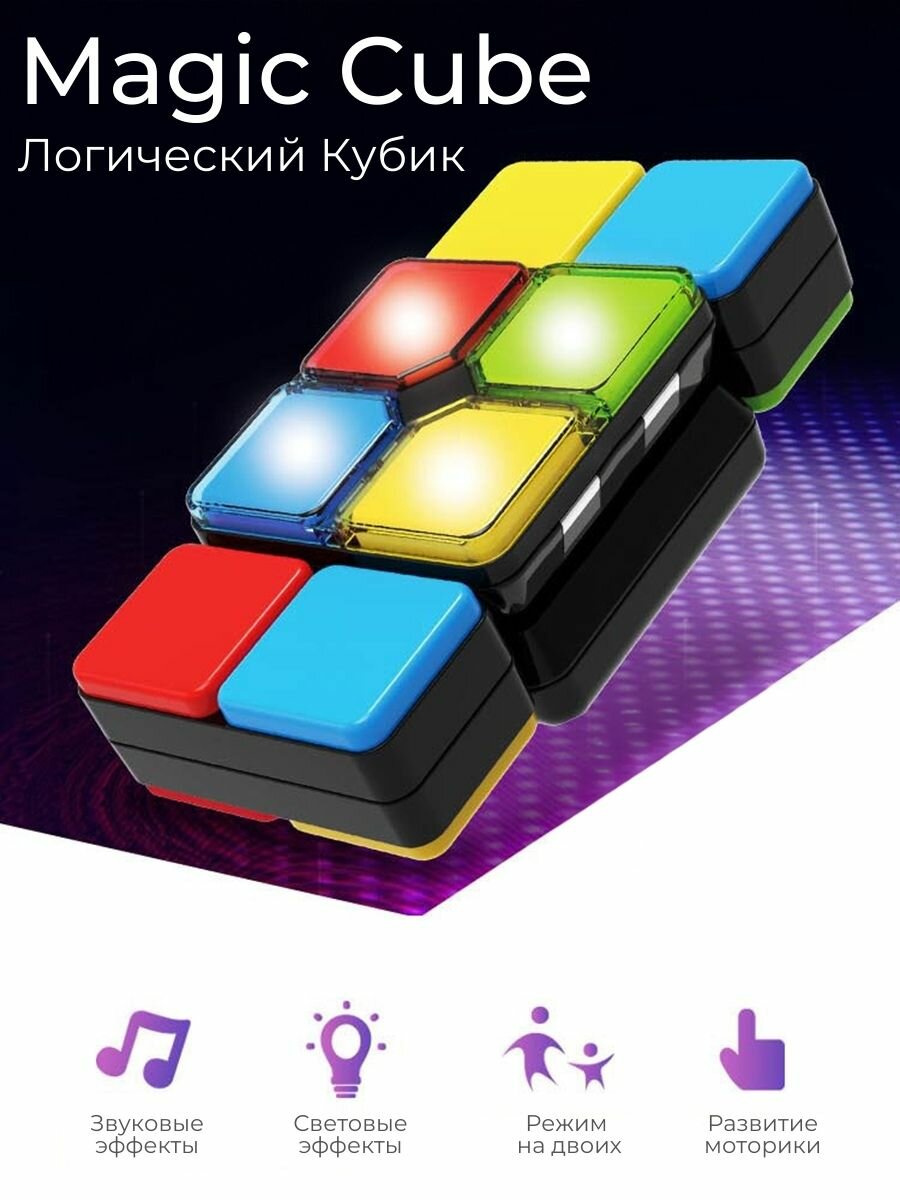 Магический кубик мемори гейм Magic Cube / Головоломка электронный Кубик Рубика