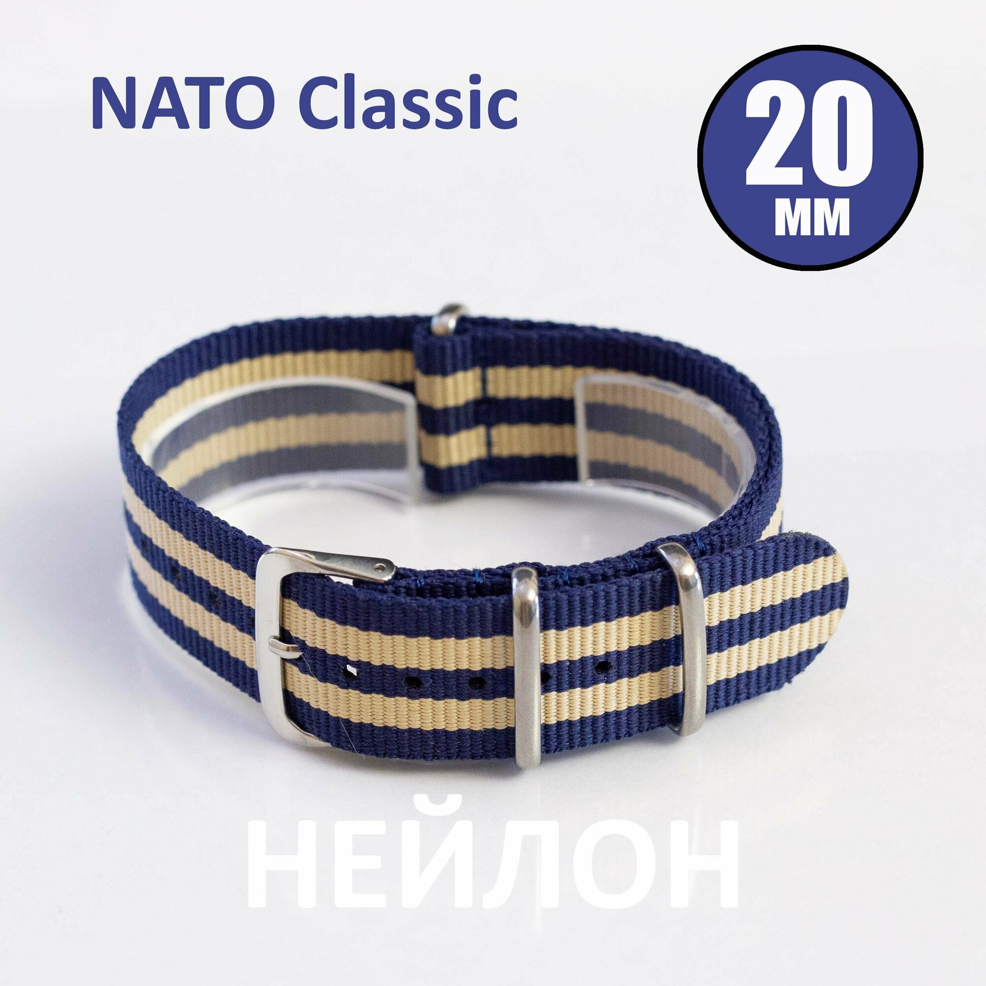 Ремешок NATO Strap
