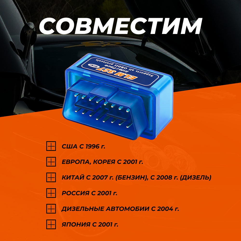 Автосканер диагностический ELM327 OBD2 v1.5 Bluetooth 5.0 чип PIC18F25K80 2 платы - автосканер с поддержкой Android и iOS , автомобильный сканер елм327