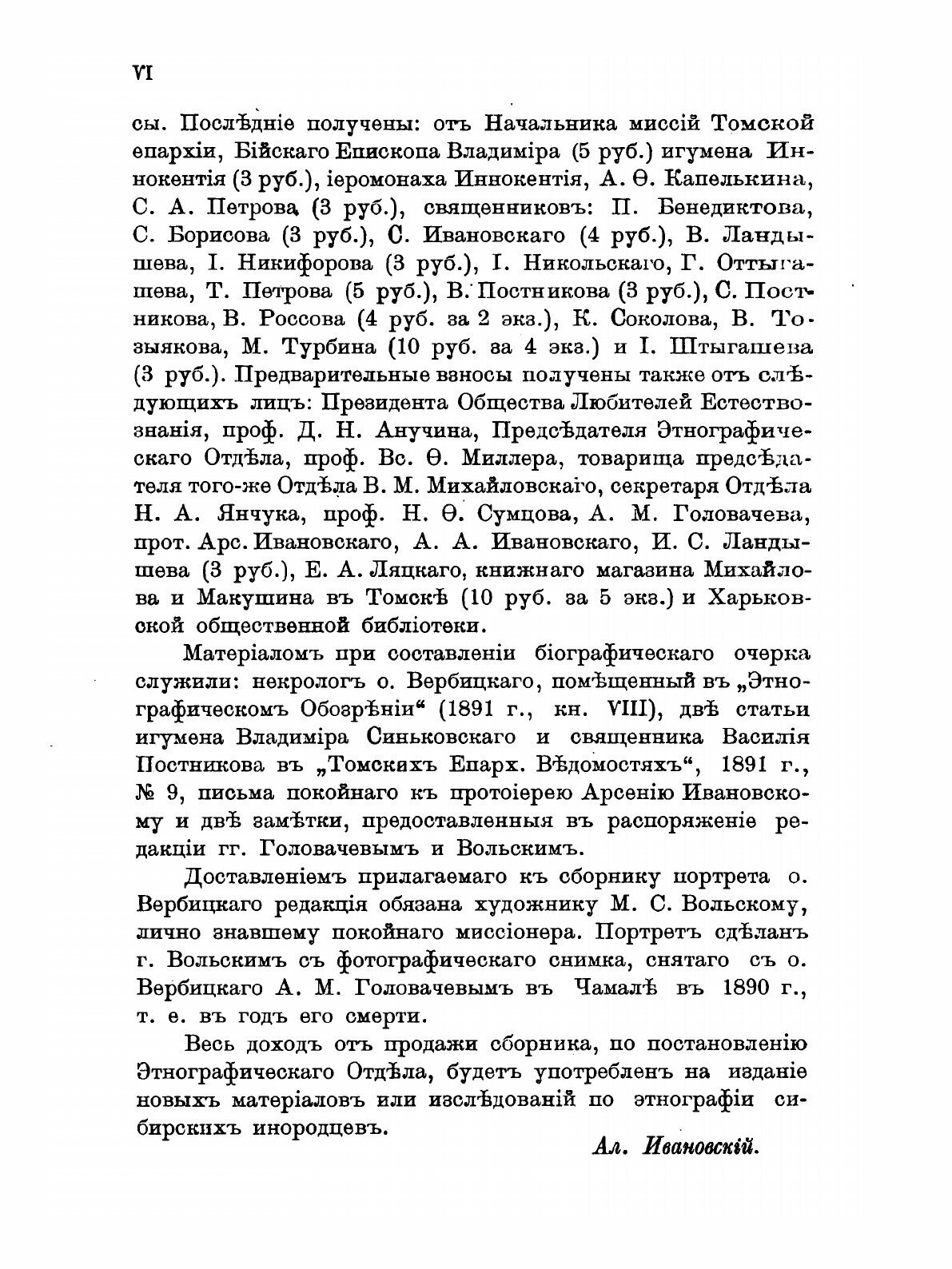 Книга Алтайские Инородцы (Вербицкий Василий Иванович) - фото №3