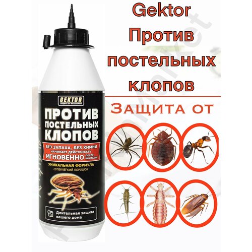Gektor (Гектор) порошок от клопов, тараканов, муравьев, пауков и чешуйниц.
