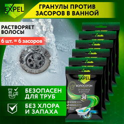 Средство от засоров для прочистки труб, антизасор от волос, Expel Волосогон, на 6 засоров, 6 саше по 50 гр