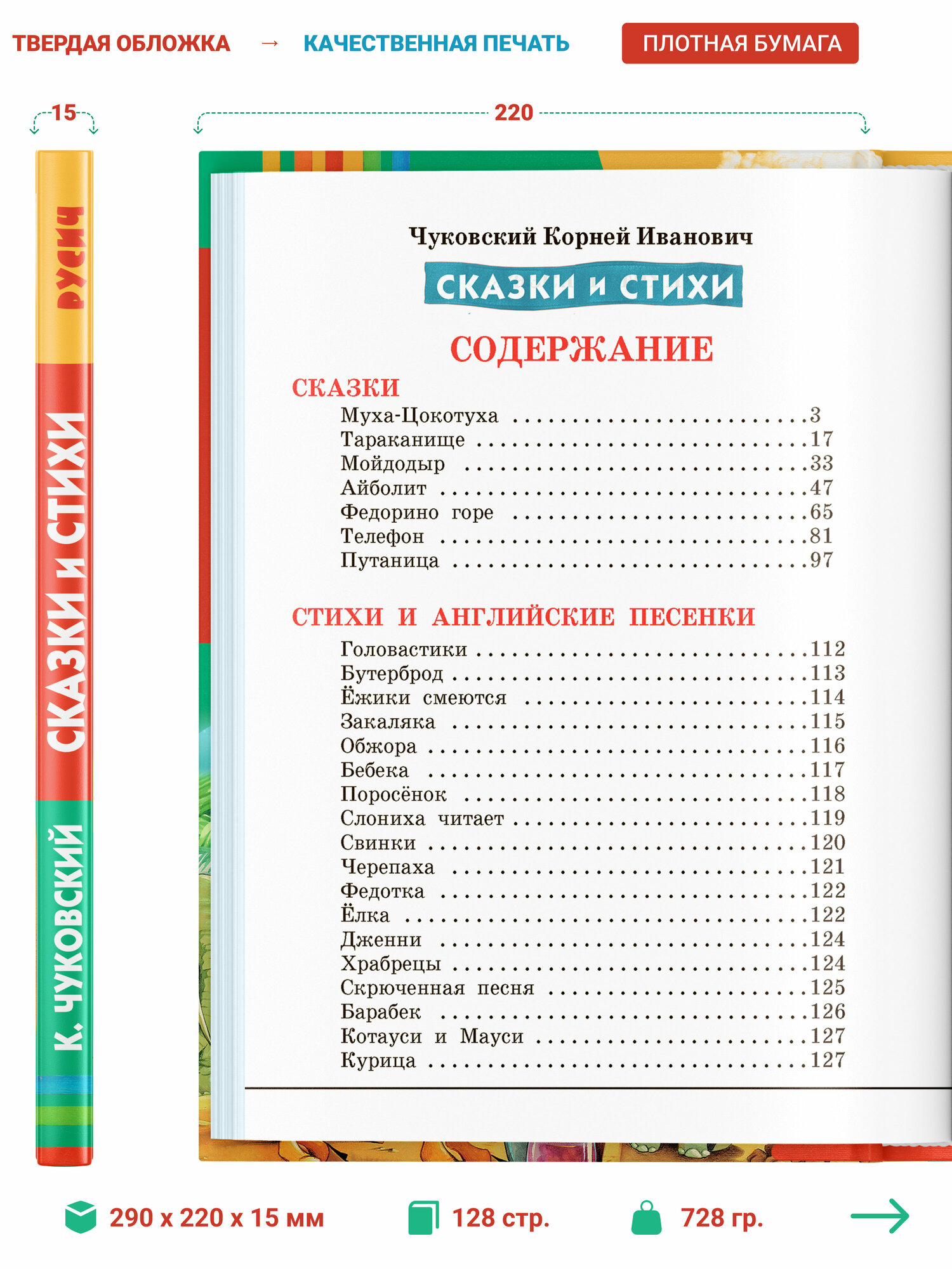 Книга для детей, Корней Чуковский, сборник сказок и стихов для малышей, в подарок