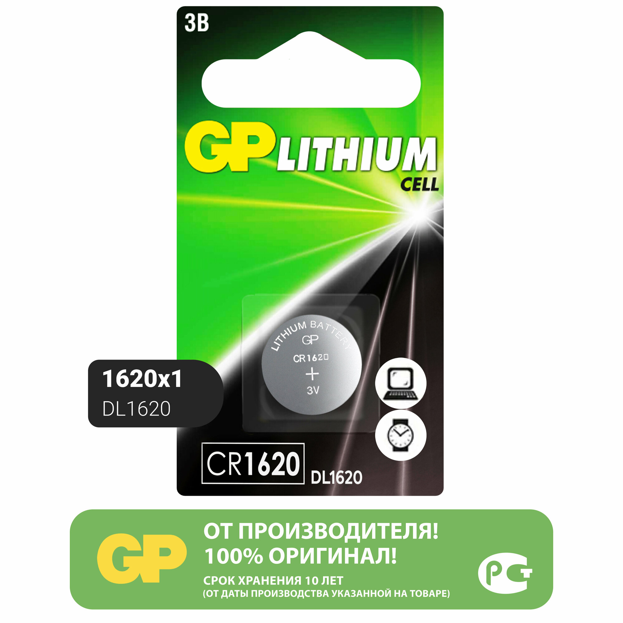 Батарейка литиевая дисковая GP Lithium CR1620 1 шт. блистер GP Batteries International CN (GP Batteries International Limited) - фото №1