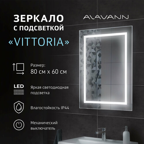 Зеркало с подсветкой Alavann Vittoria 60x80 см с LED подсветкой встроенной вилкой вертикальное или горизонтальное крепление 5500₽