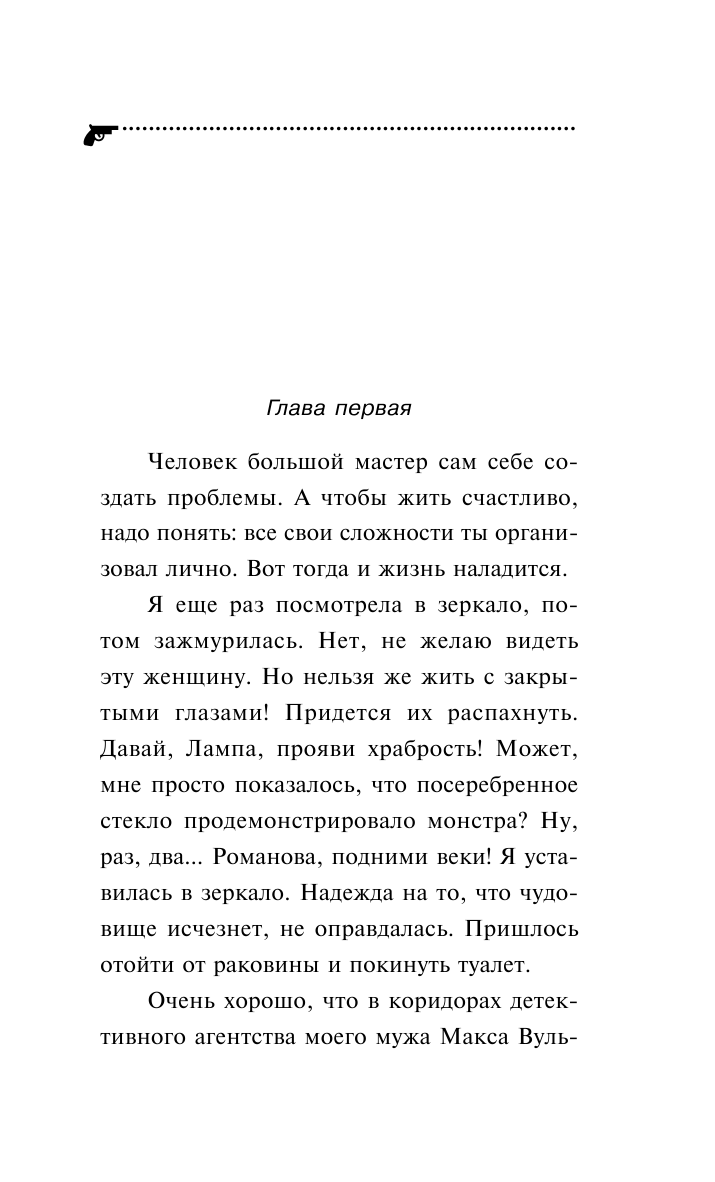 Витязь в розовых штанах (Донцова Дарья Аркадьевна) - фото №9