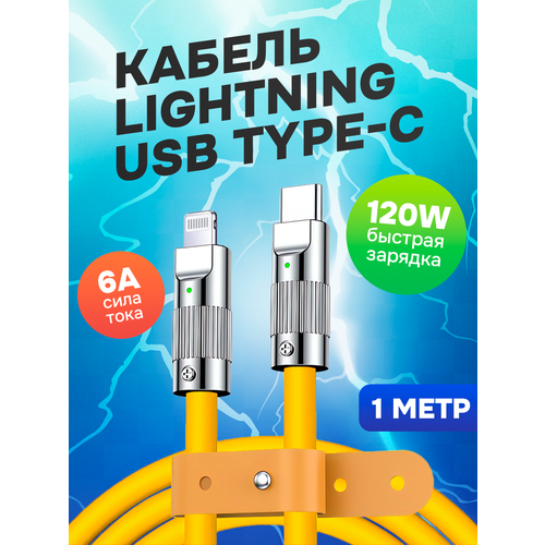 Кабель USB Type-C – Lightning для быстрой зарядки смартфона, 1м, зеленый