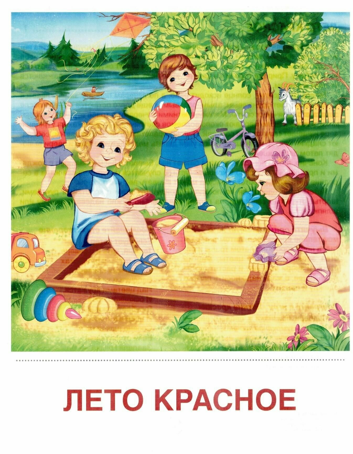 Времена года. Лето. 8 демонстрационных картинок - фото №6