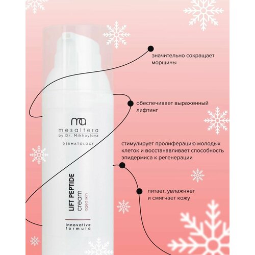 Омолаживающий крем для лица с пептидами против морщин лифтинг-эффект Mesaltera by Dr. Mikhaylova