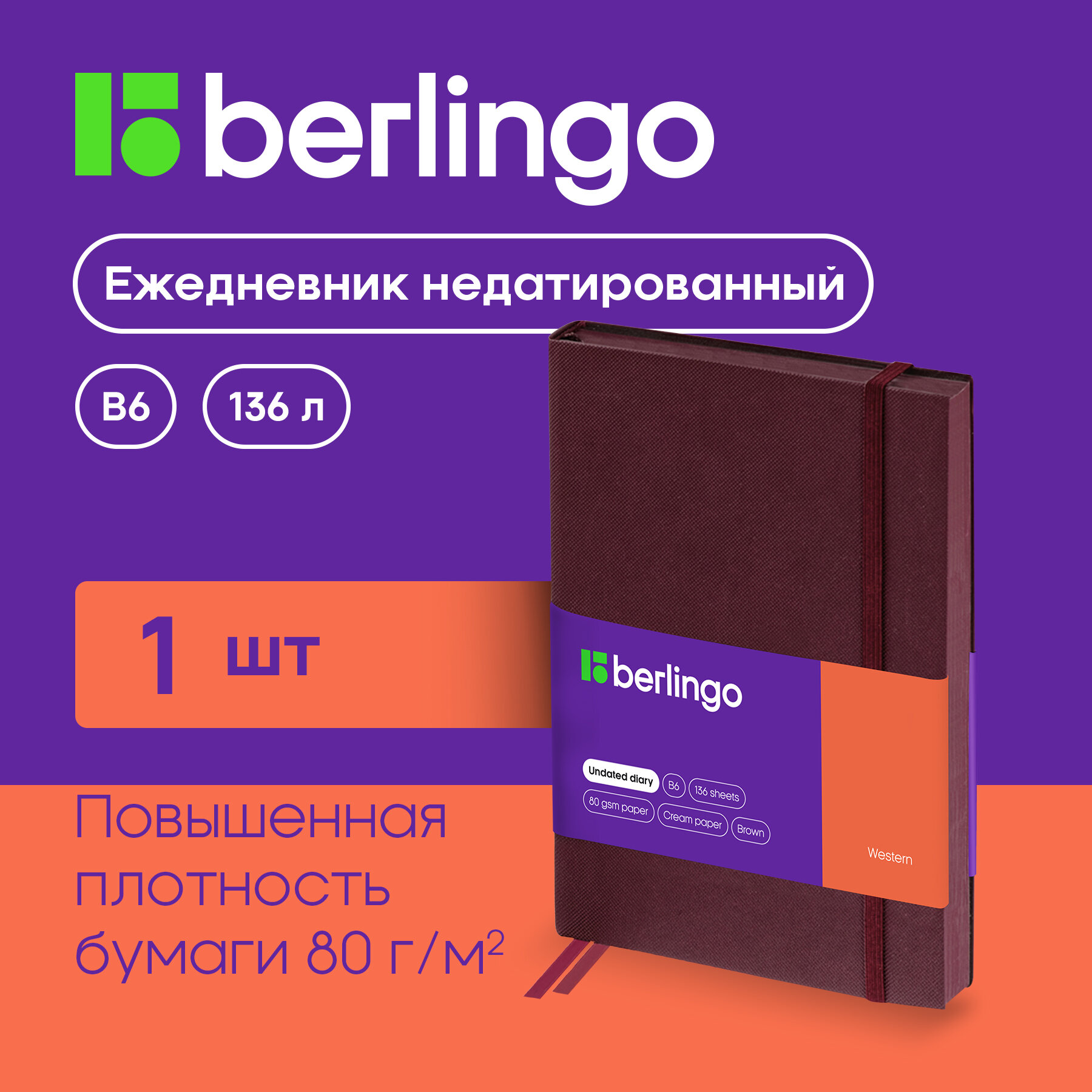 Ежедневник недатир. B6, 136л, кожзам, Berlingo "Western", с резинкой, коричневый