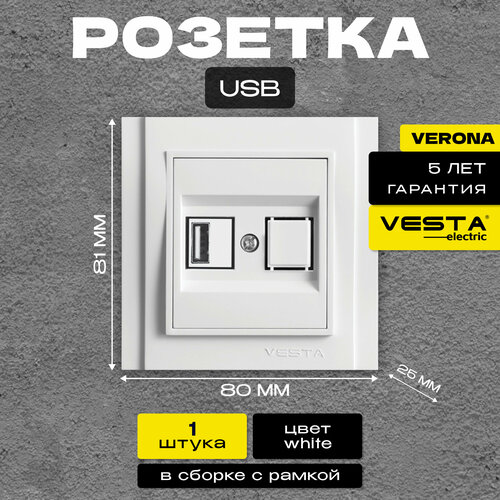 Розетка Vesta-Electric Verona USB