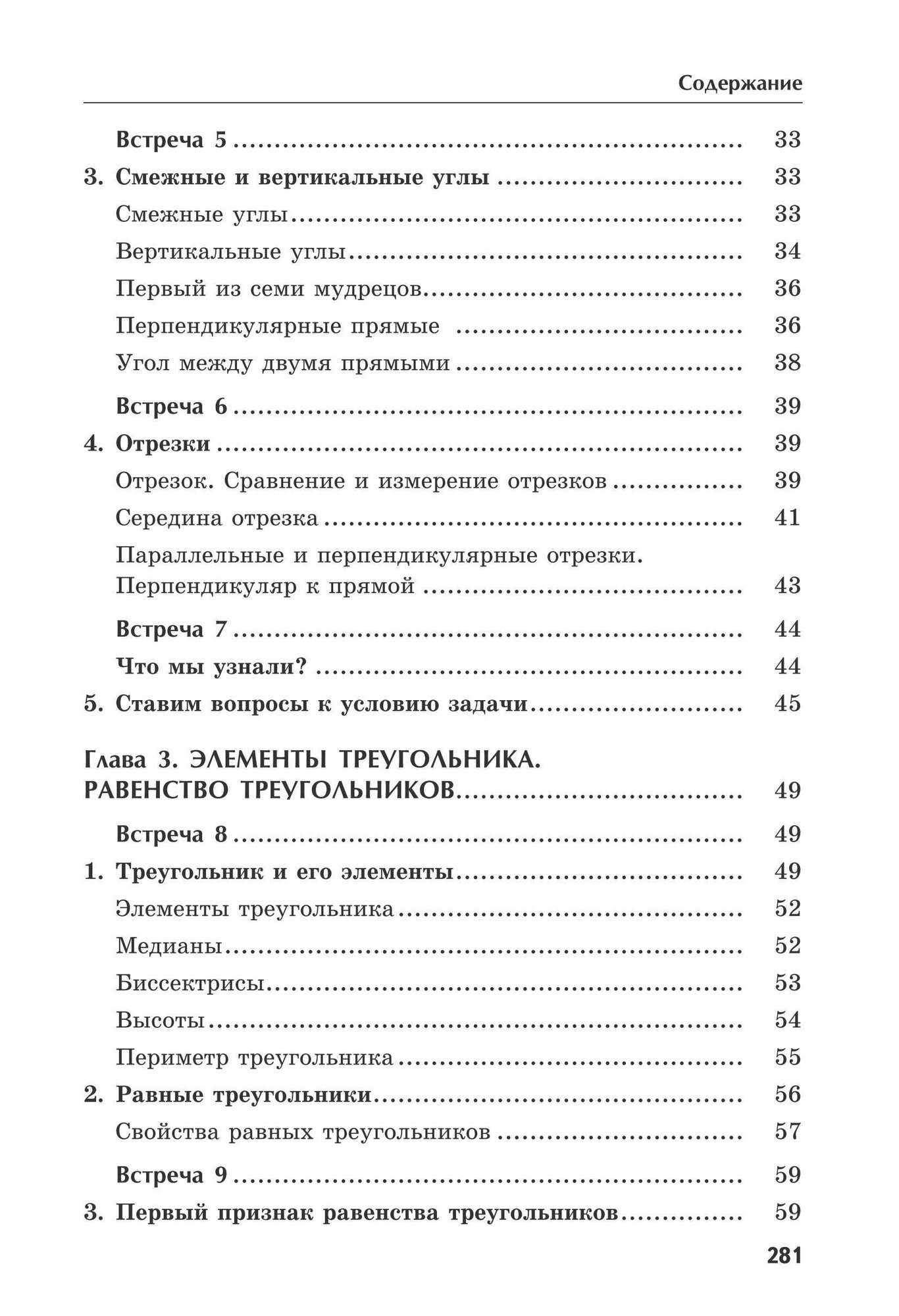 Вся геометрия в учебных диалогах. 7 класс - фото №9