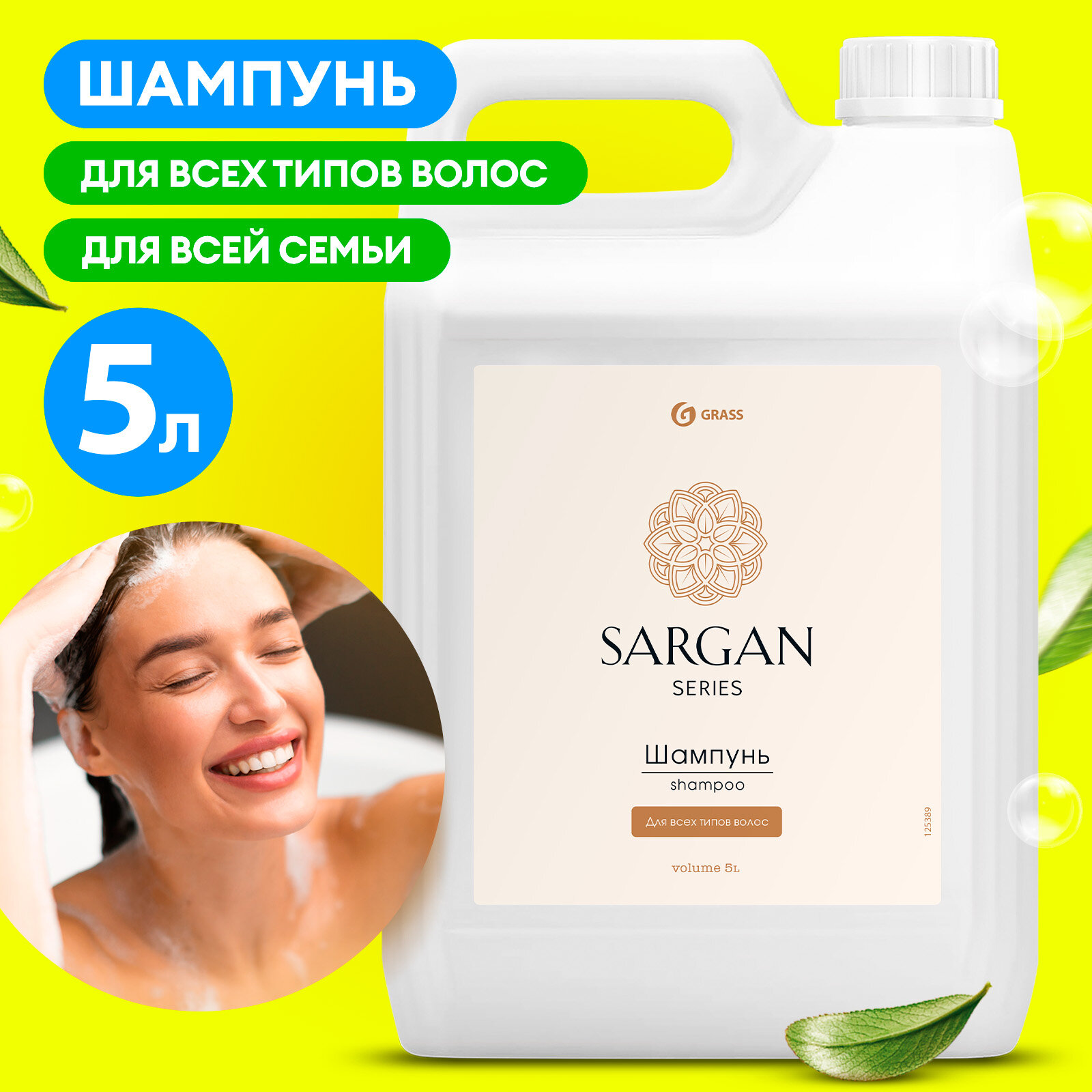 Шампунь Grass Sargan для всех типов волос 5 л