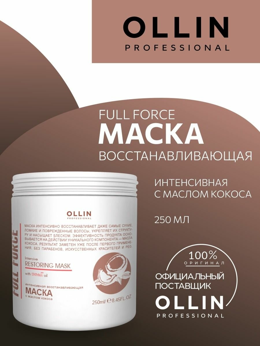 Ollin Professional Интенсивная восстанавливающая маска с маслом кокоса 650 мл (Ollin Professional, ) - фото №19