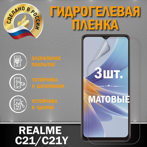 Защитная гидрогелевая пленка на экран REALME C21/C21Y