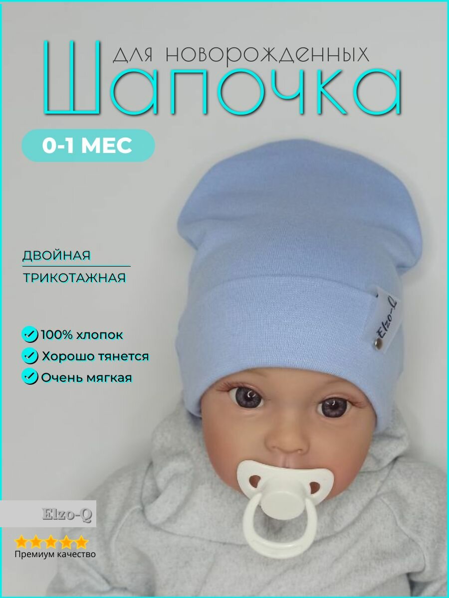 Шапка голубой 