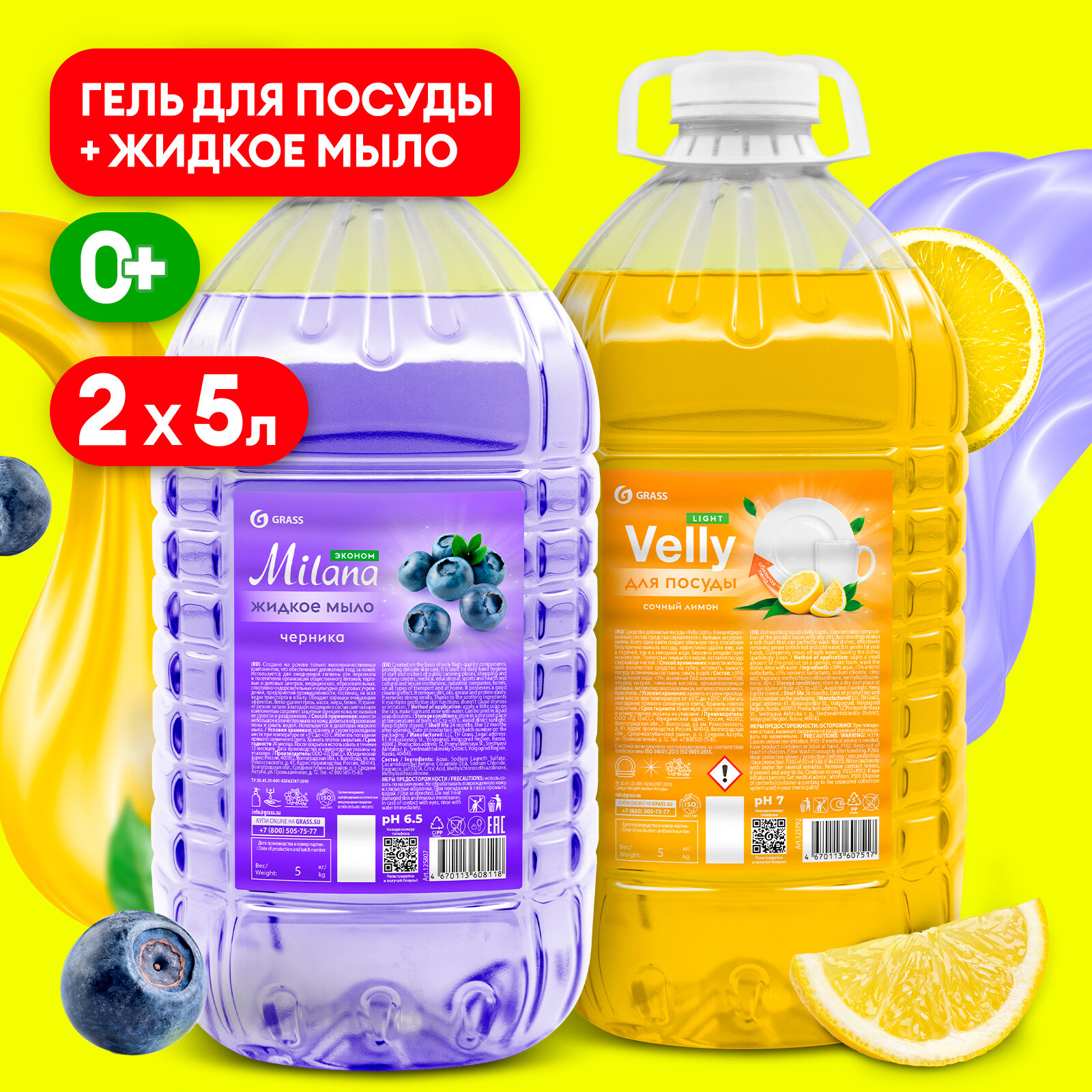 фото Набор жидкое мыло "Milana черника 5 л. + Средство для мытья посуды Velly light сочный лимон 5 л.