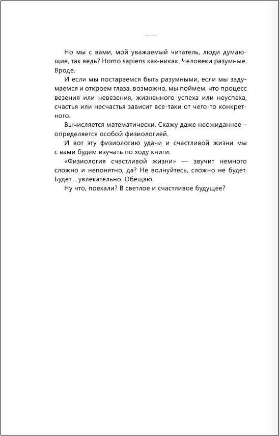 Принцип пуповины. Анатомия везения. Научный подход к ненаучным понятиям - фото №7