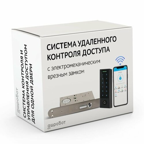 Комплект 104 - СКУД. Умная система удаленного управления, контроля и учета доступа с электромеханическим врезным замком