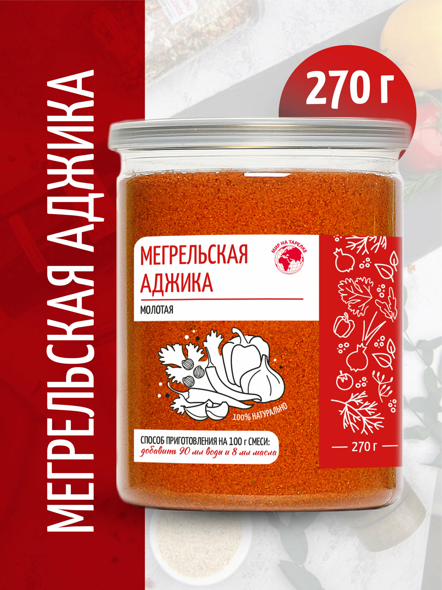 фото Смесь специй "Мегрельская аджика" в банке, Мир на тарелке, 270г