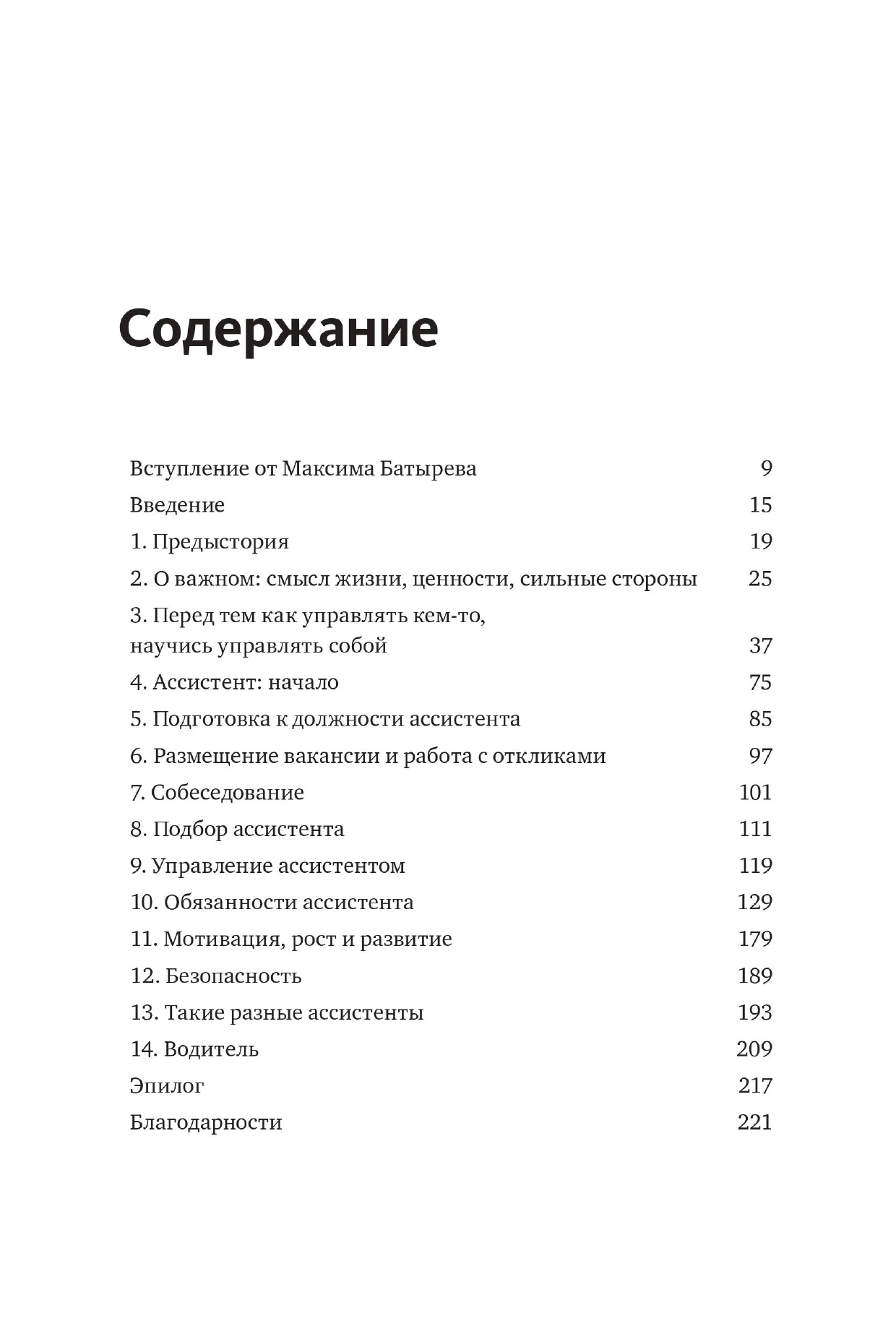 Не нанимайте ассистента, пока не прочитаете эту книгу - фото №5