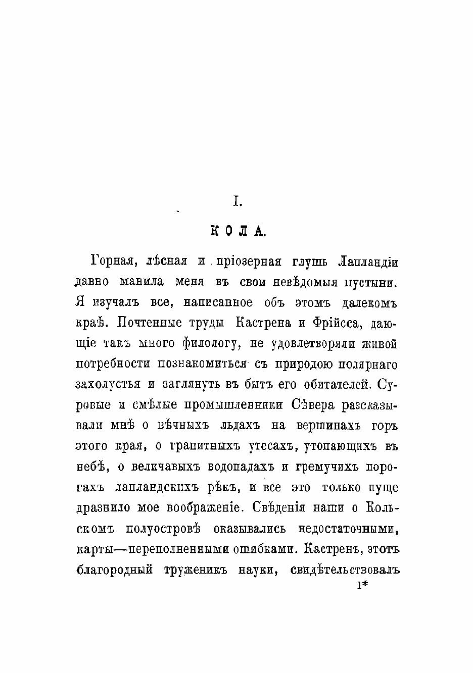 Книга Лапландия и лапландцы (Немирович-Данченко Василий Иванович) - фото №4