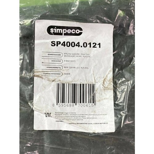 Крыло ! левое задн. (задн. часть) \MAN TGA