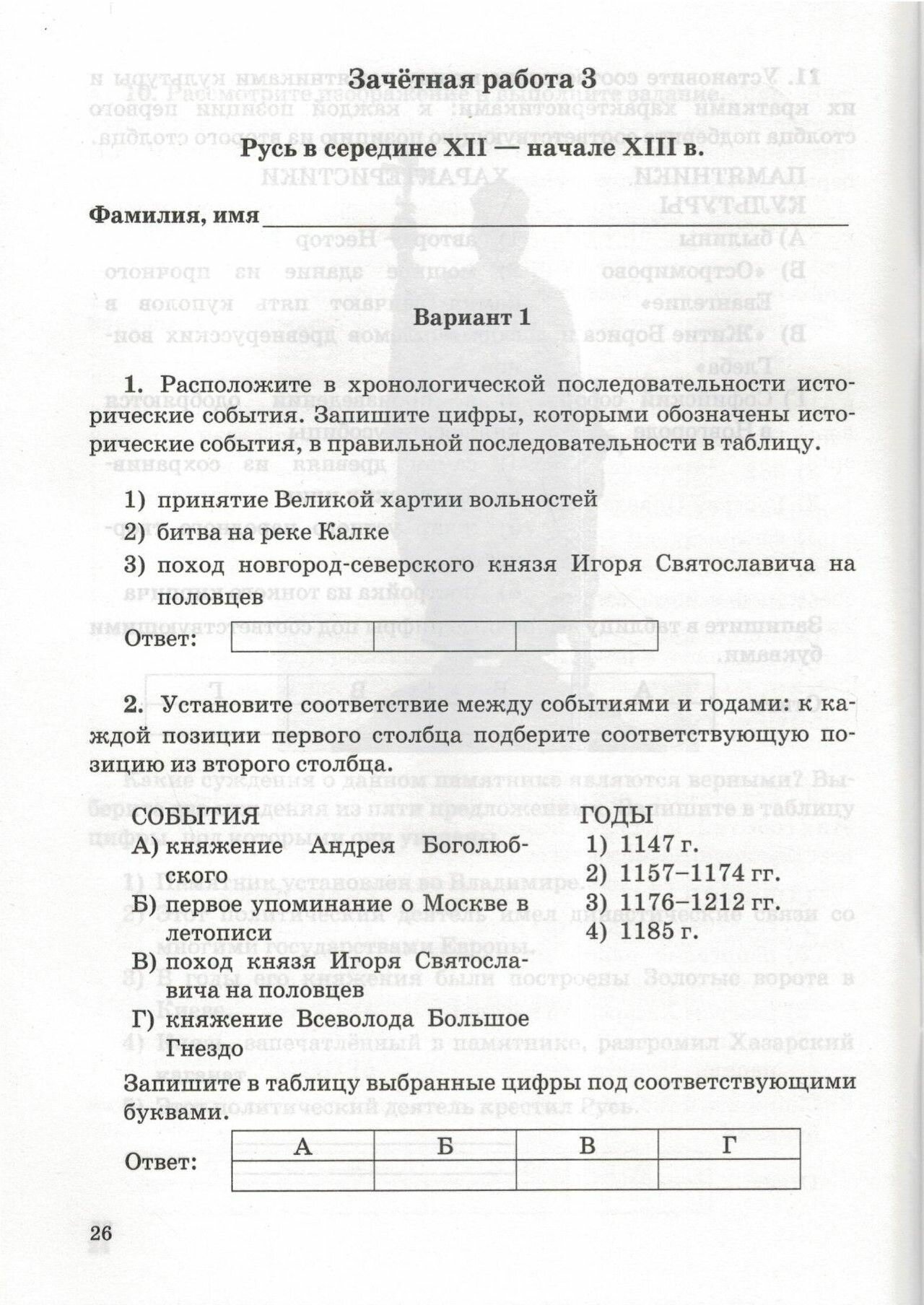 История России. 6 класс. Зачётные работы к учебнику под ред. А. В. Торкунова. ФГОС - фото №7