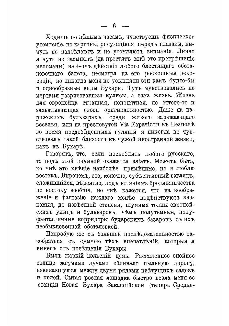 Книга Благородная Бухара (Никольский Михаил Эрастович) - фото №4