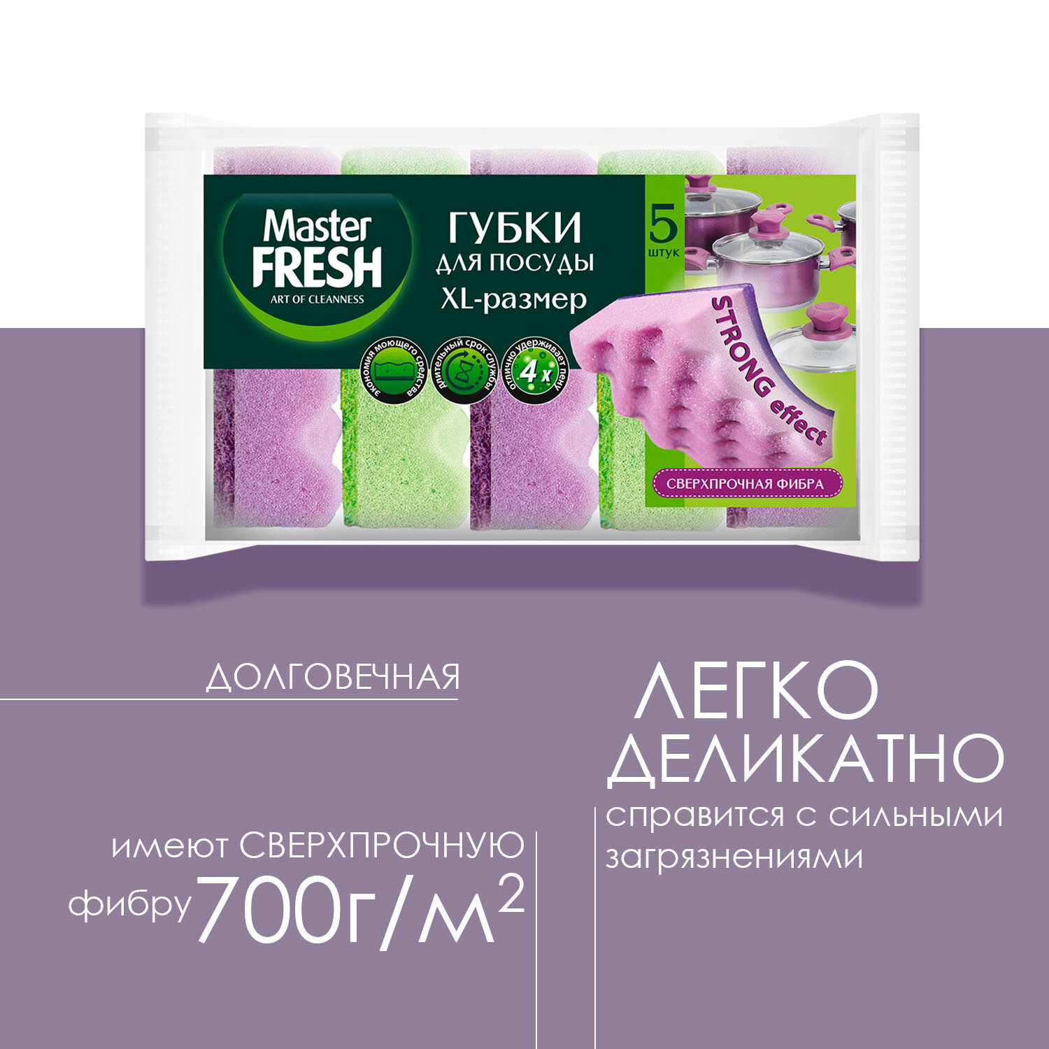 Губки для мытья посуды Master Fresh XL STRONG effect, 5 шт (4 шт) — фото 1