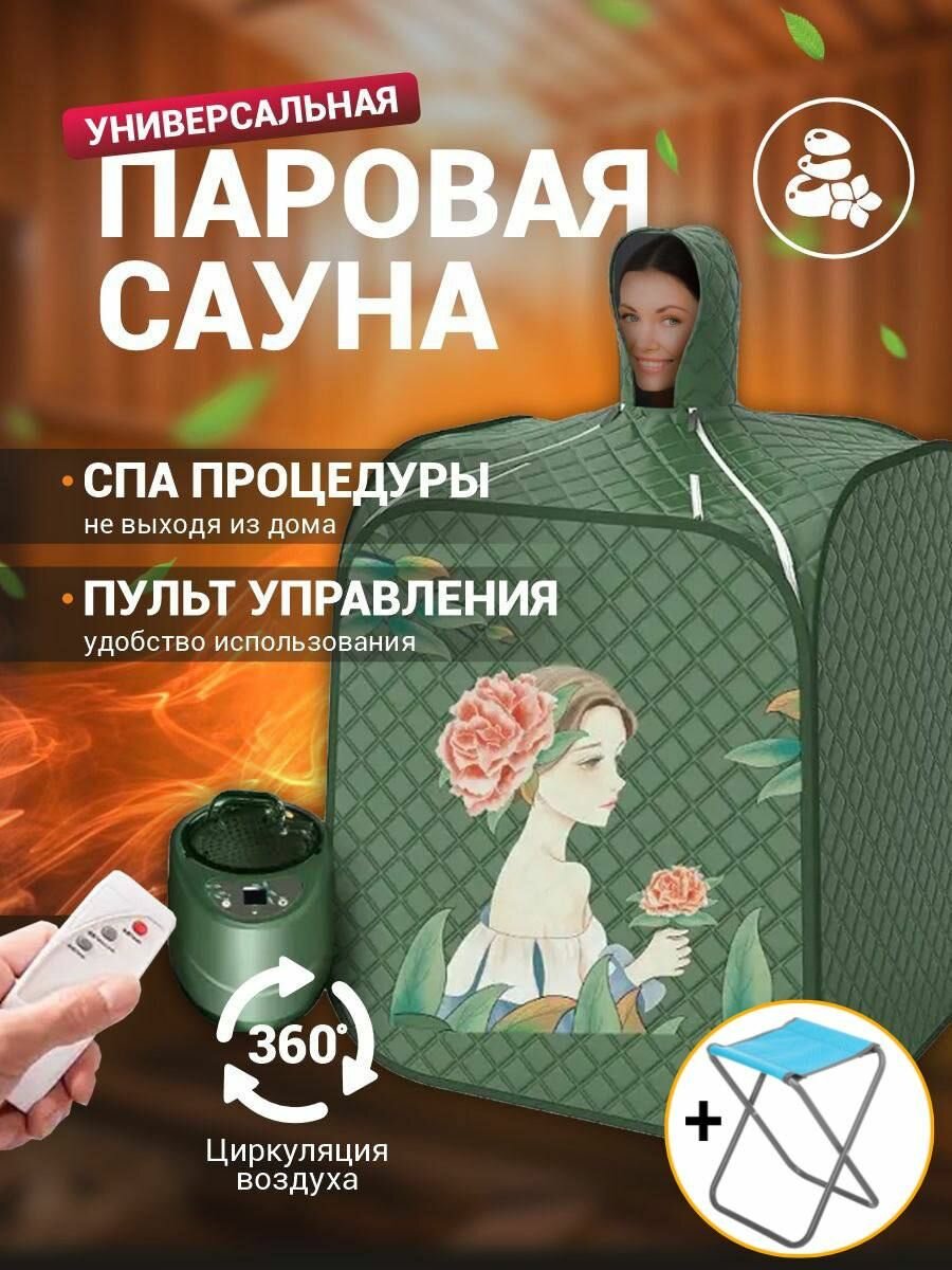 Портативная паровая баня сауна