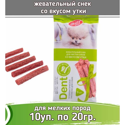 фото Biff dent 10шт х 20г жевательный снек со вкусом утки для собак мини пород