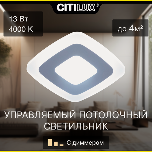 Изображение товара Светильник Citilux "Триест" CL737B012, LED, белый, IP20, 13 Вт