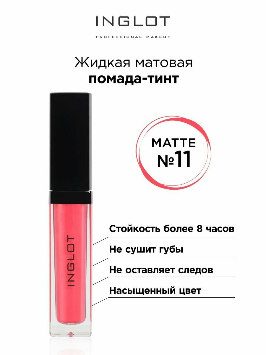 Матовая помада INGLOT жидкая, тинт стойкий с аппликатором HD Lip Tint Matte №11