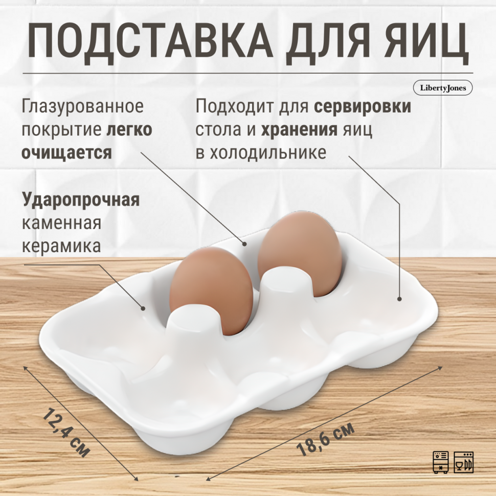 Подставка для яиц simplicity, 18,6х12,4 см, белая