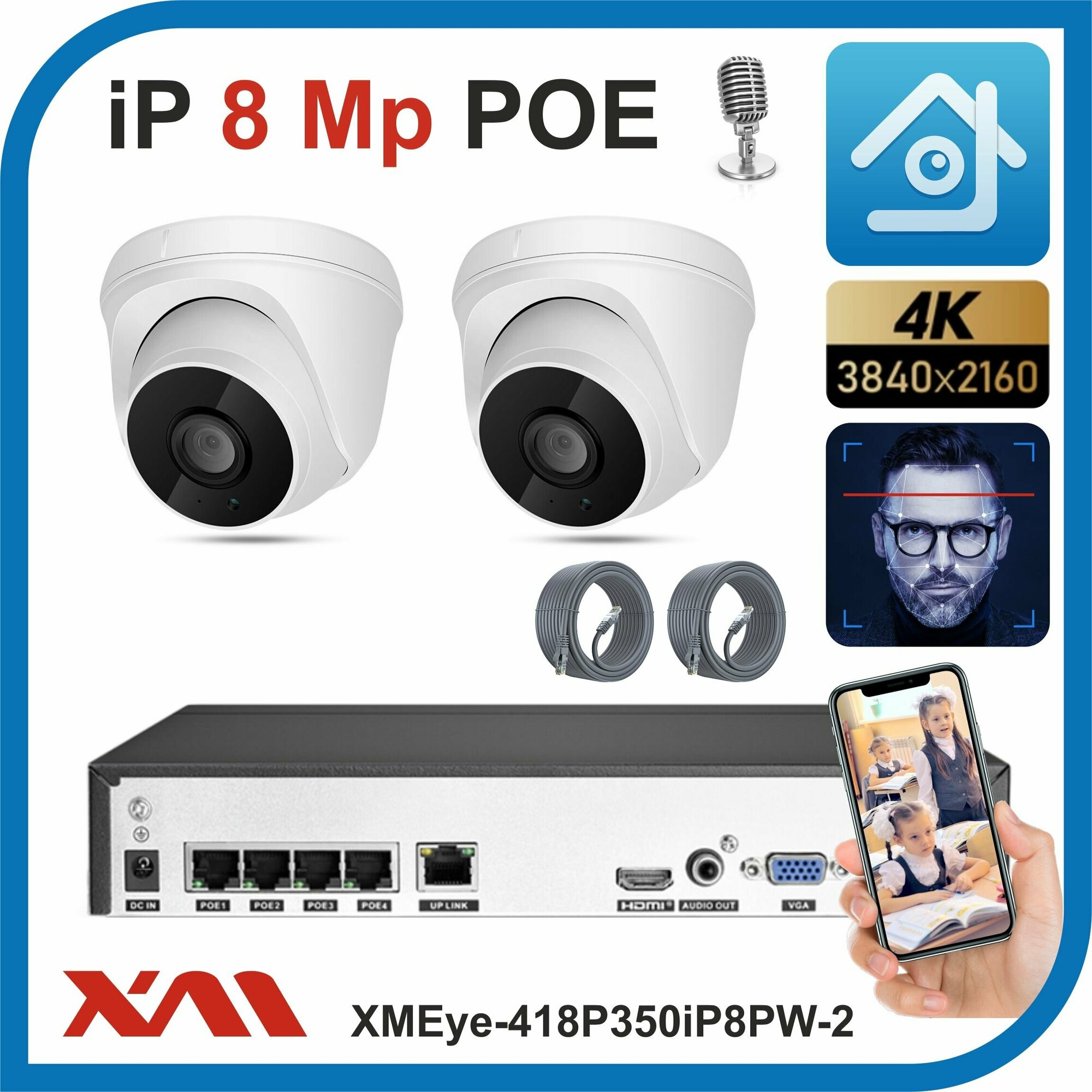 Xmeye-418P350iP8PW-2-POE. Комплект видеонаблюдения POE на 2 камеры с микрофонами 8 Мегапикселей.