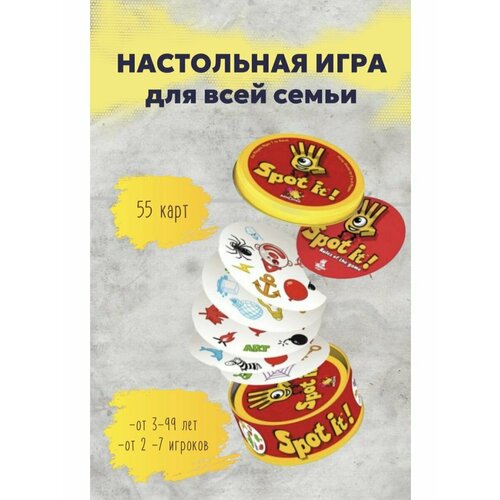 Настольная игра Дубль Spot it найди пару игра дубль найди пару 2007h cards