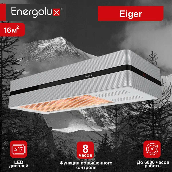 Инфракрасный обогреватель с открытым излучателем Energolux EIHS-2000-E1-iBox - фото №18