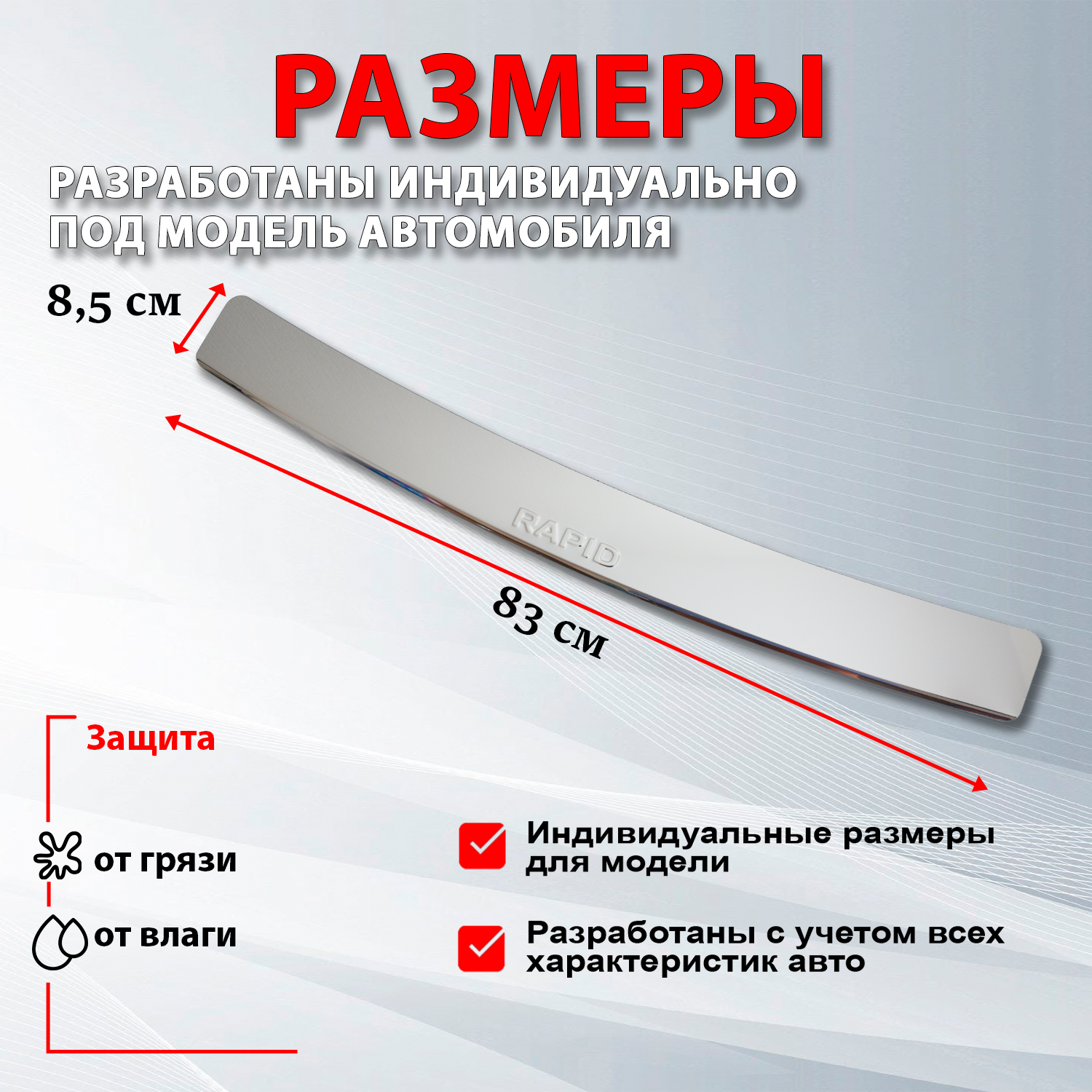 Накладка на задний бампер Шкода Рапид 1 / Skoda Rapid I (2012-2020) надпись Rapid — фото 3