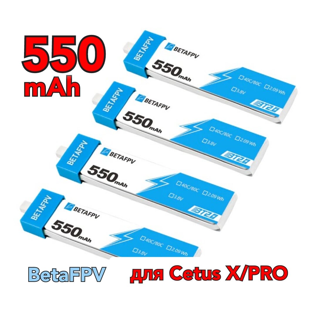 Батареи 550мАч для дрона FPV Cetus X/PRO (4)