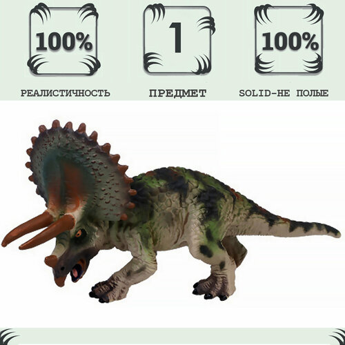 Игрушка динозавр серии Мир динозавров - Фигурка Трицератопс
