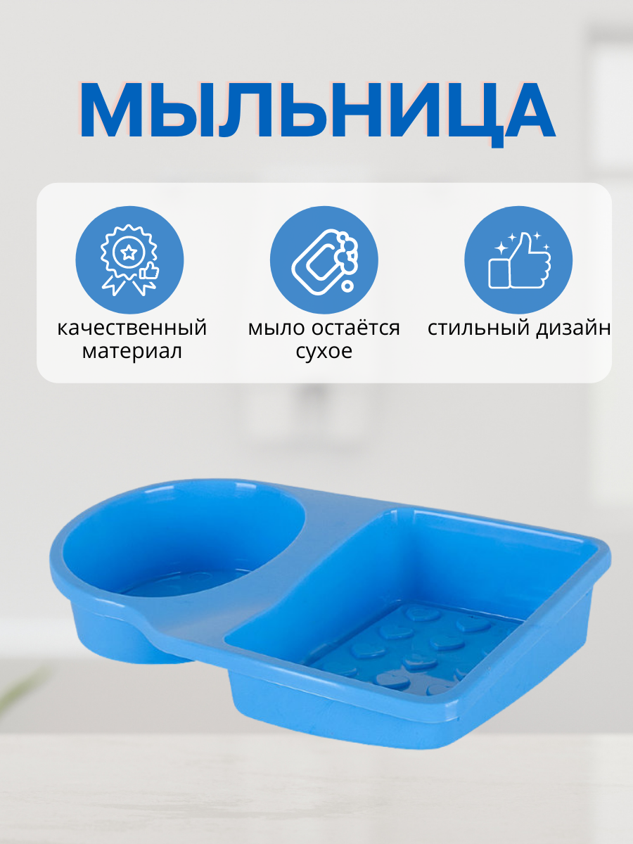 фото Мыльница для ванной, голубой